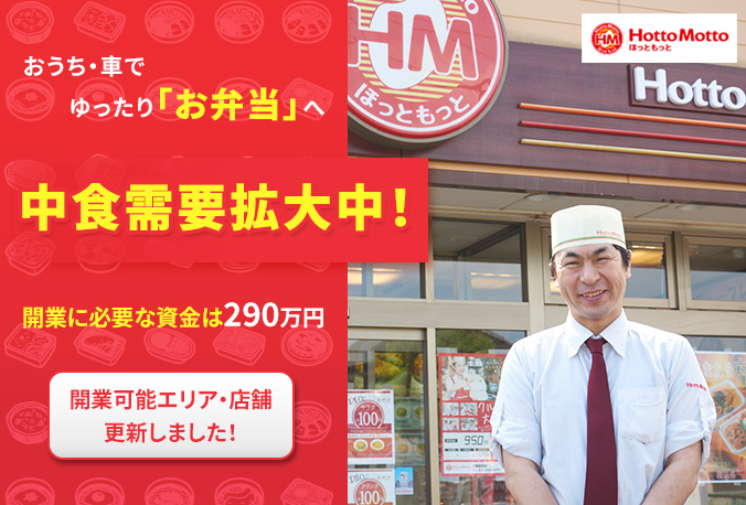 ほっともっと