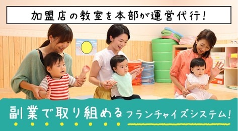TOEベビーパーク