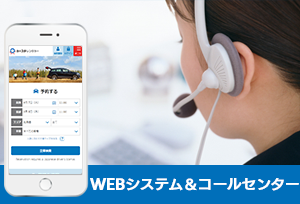 コストを最小限に抑えてレンタカービジネスの事業性を高める