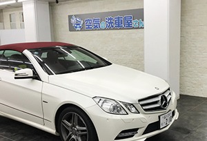 メリットだらけの『空気の洗車屋さん』で安定経営を実現!