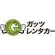 ガッツレンタカー