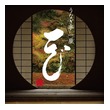 うなぎ亭 一座