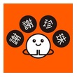 謝謝珍珠(シェイシェイパール)