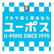 車買取専門店 ユーポス